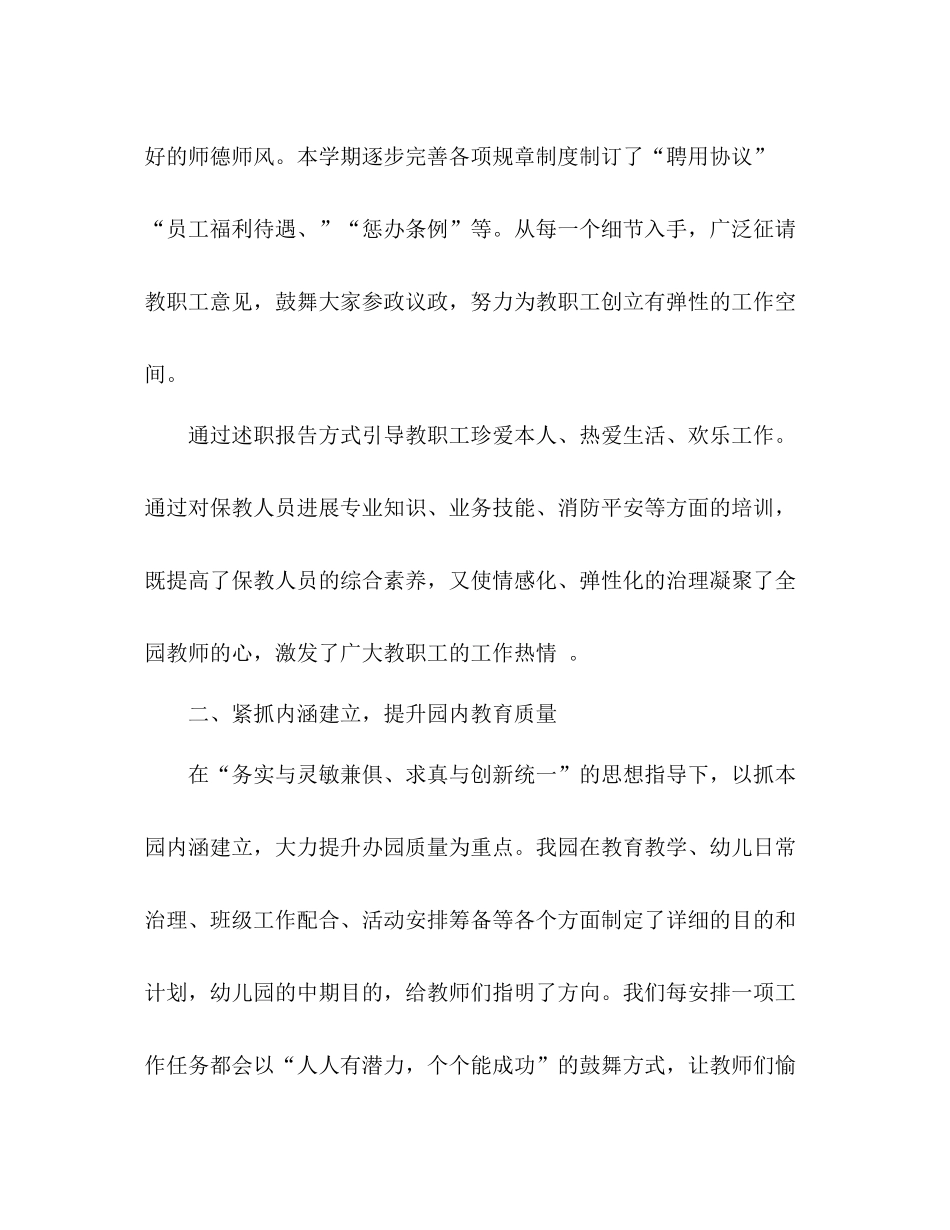 2021年幼儿园教学工作参考总结_0_第2页