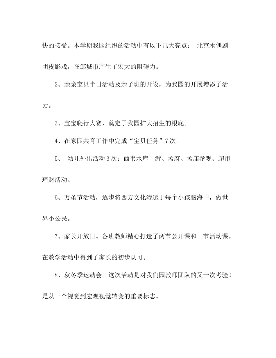 2021年幼儿园教学工作参考总结_0_第3页
