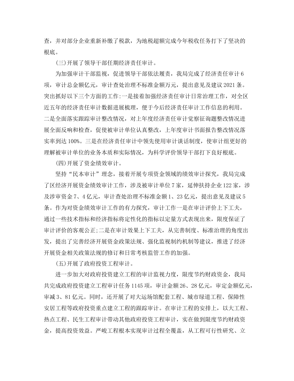 审计局年度工作参考总结五篇合集_第2页