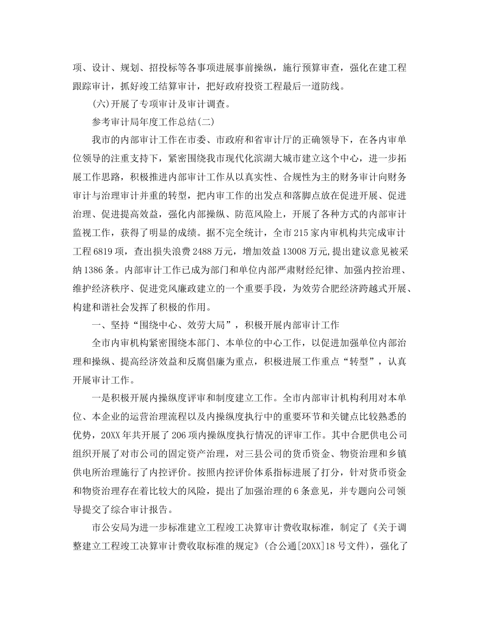 审计局年度工作参考总结五篇合集_第3页
