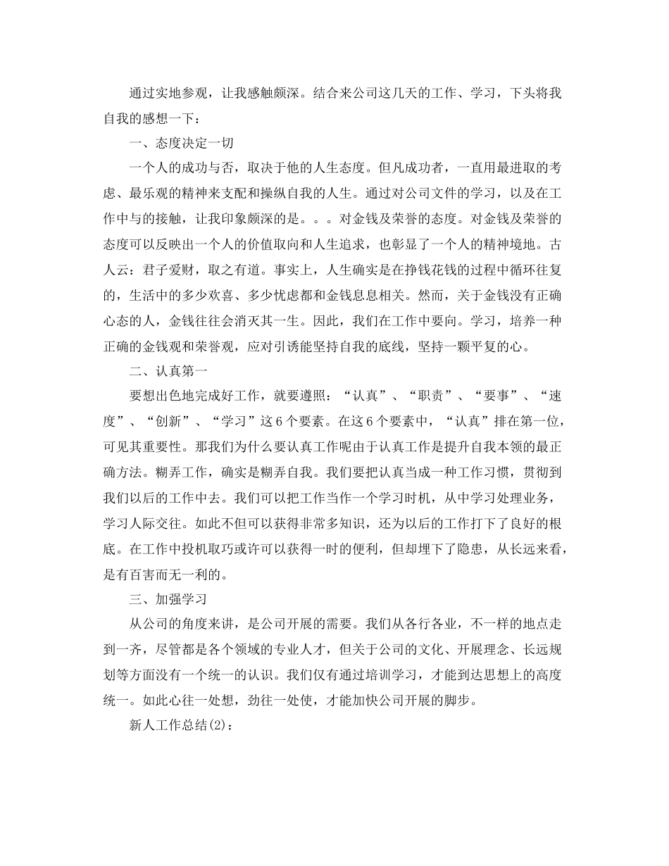 食品加工公司新人工作参考总结（通用）_第2页