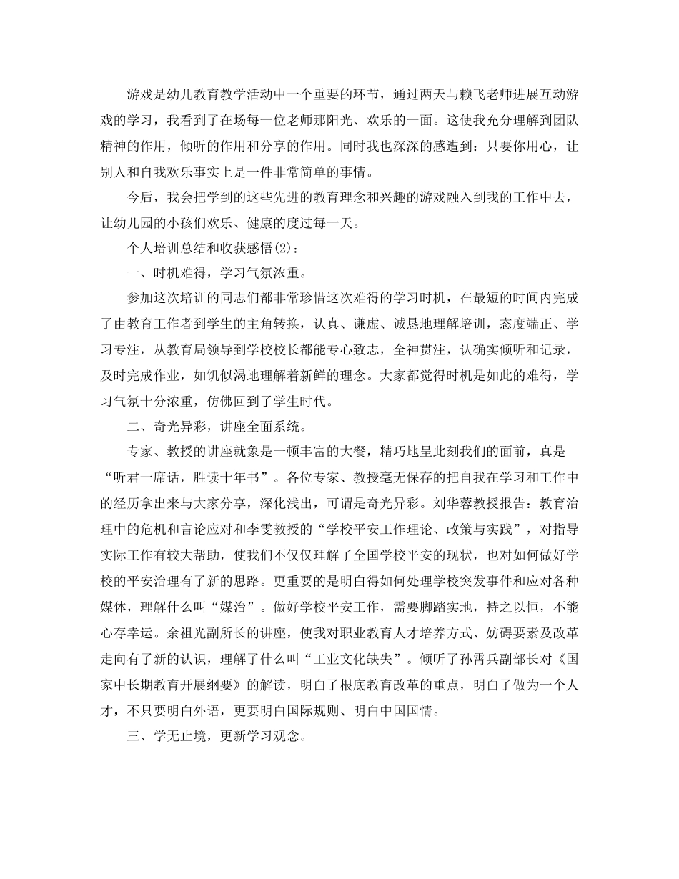 培训工作收获工作参考总结_第2页