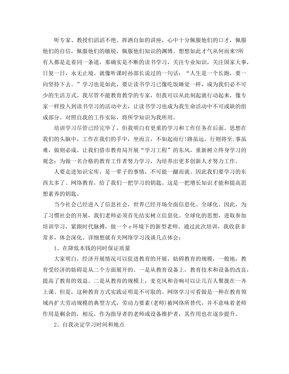 培训工作收获工作参考总结_第3页