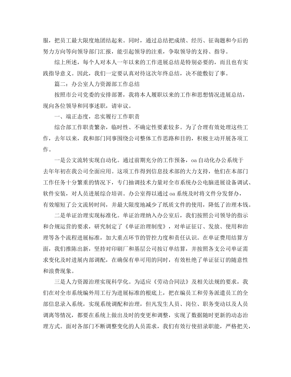 2021年工作参考总结人力资源部主管年工作参考总结_第2页