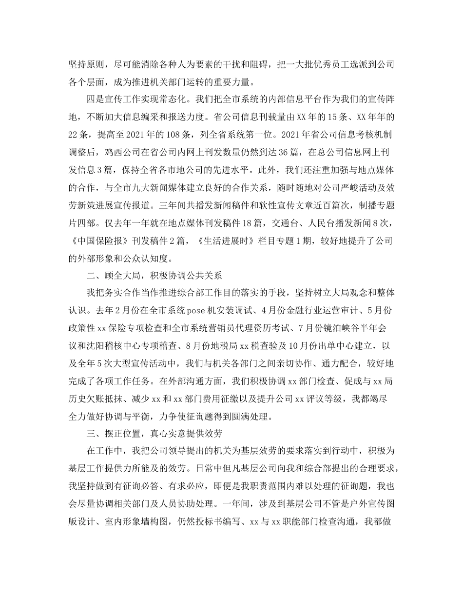 2021年工作参考总结人力资源部主管年工作参考总结_第3页