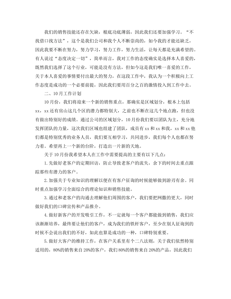 个人销售月份工作参考总结_第3页