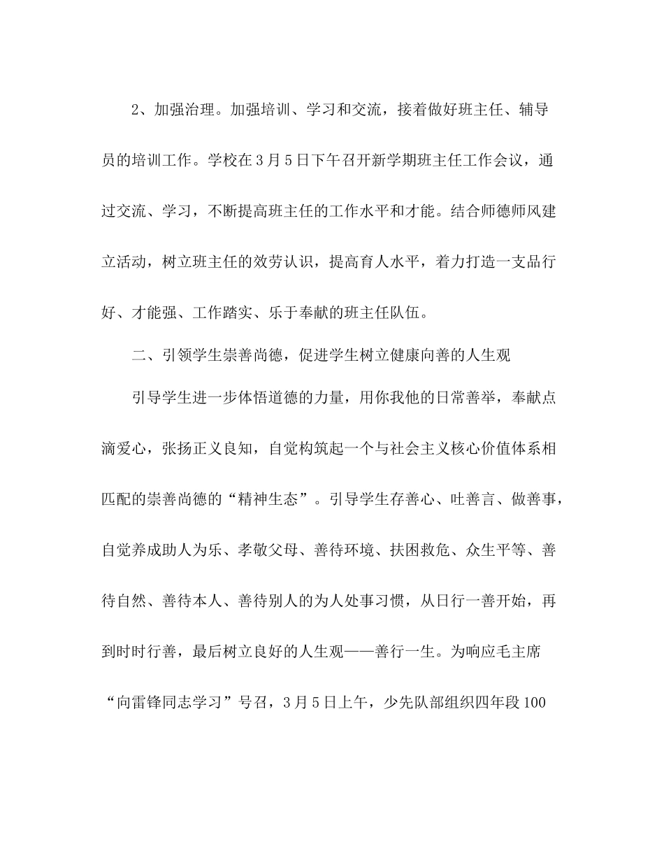 2021年春德育工作参考总结（通用）_第2页
