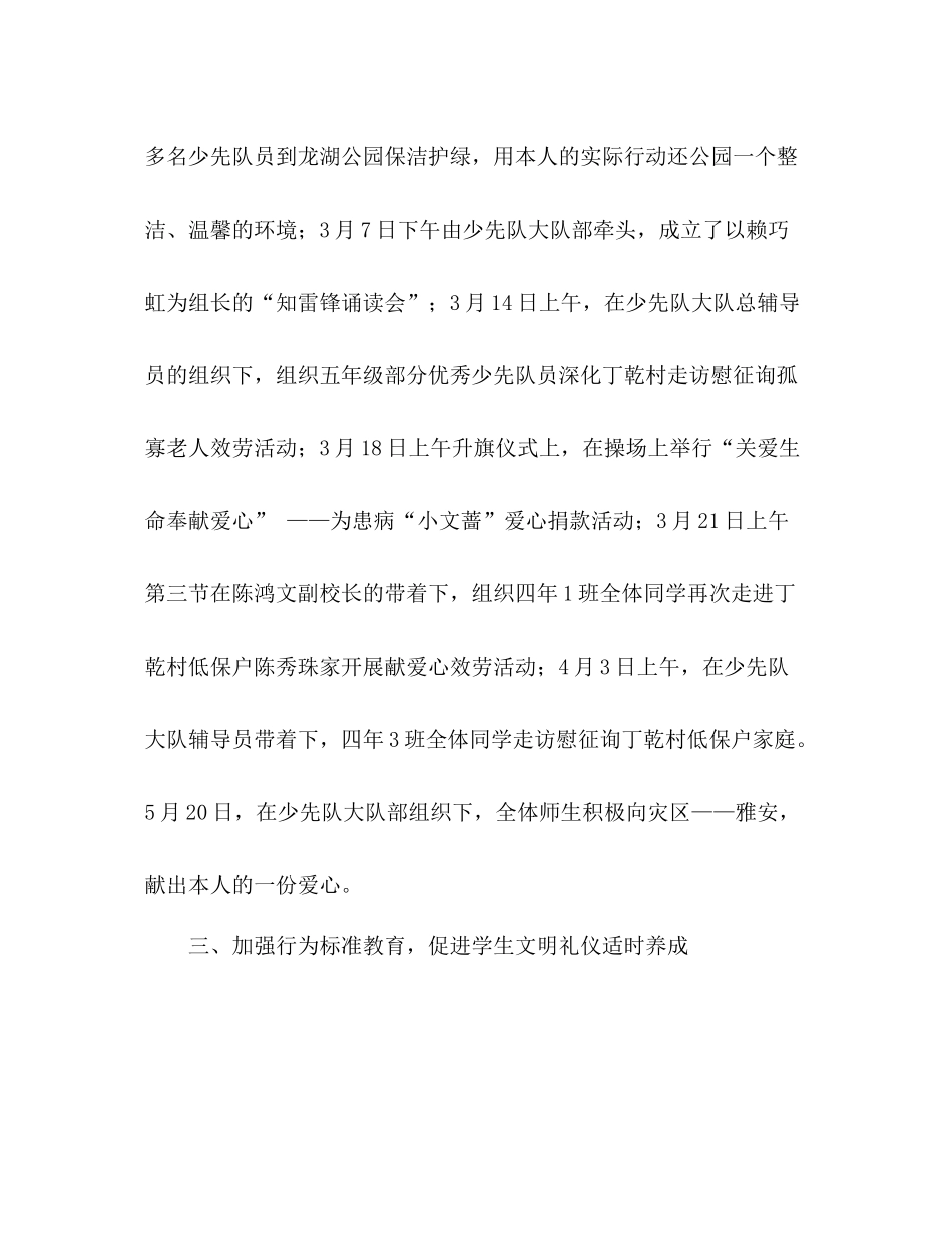 2021年春德育工作参考总结（通用）_第3页