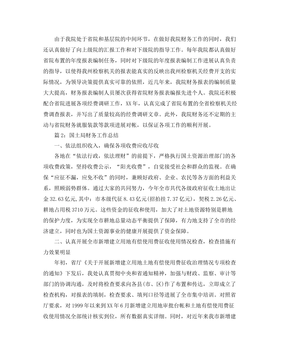 2021年度工作参考总结机关财务工作参考总结范文_第2页