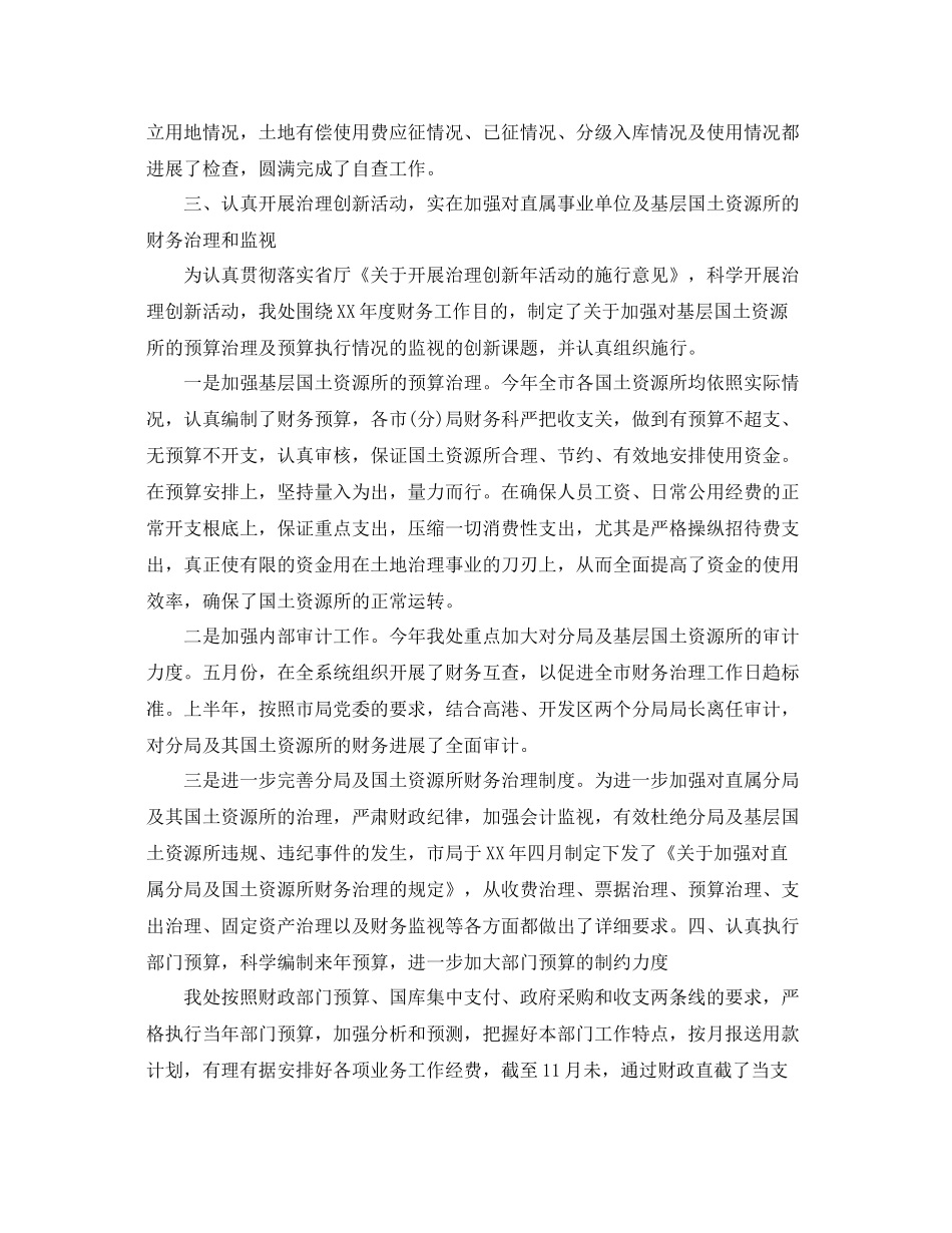 2021年度工作参考总结机关财务工作参考总结范文_第3页
