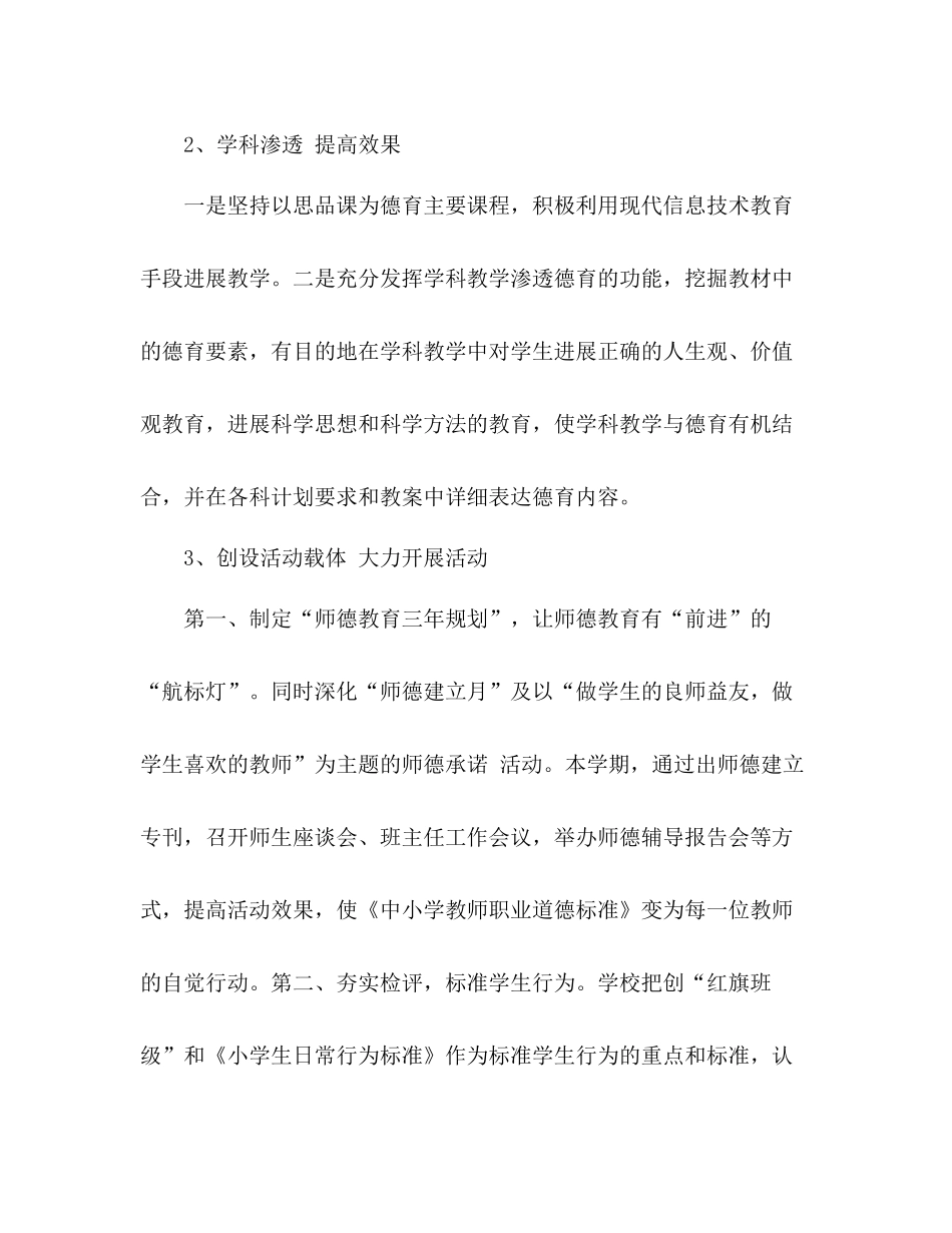 2021年小学工作参考总结范文_第2页
