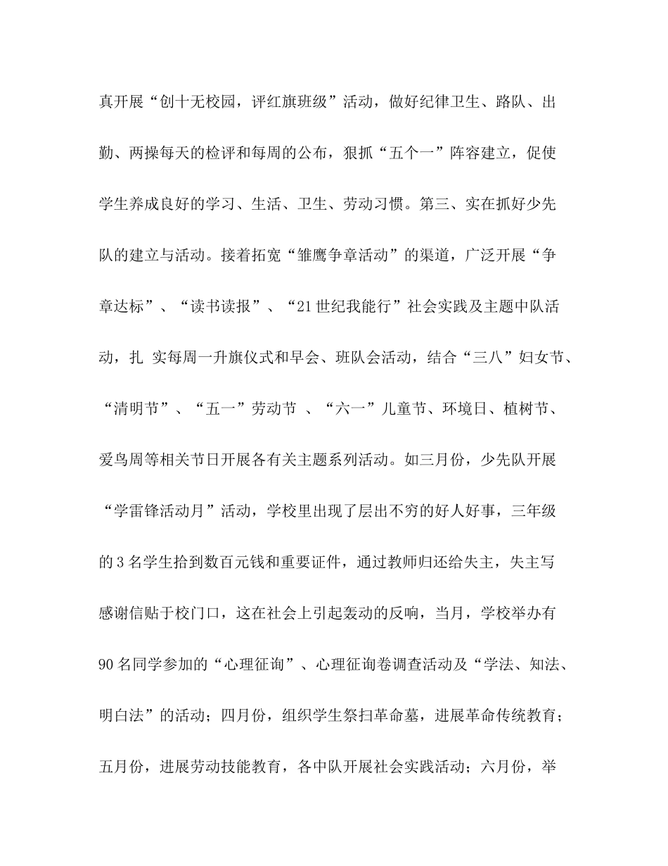 2021年小学工作参考总结范文_第3页