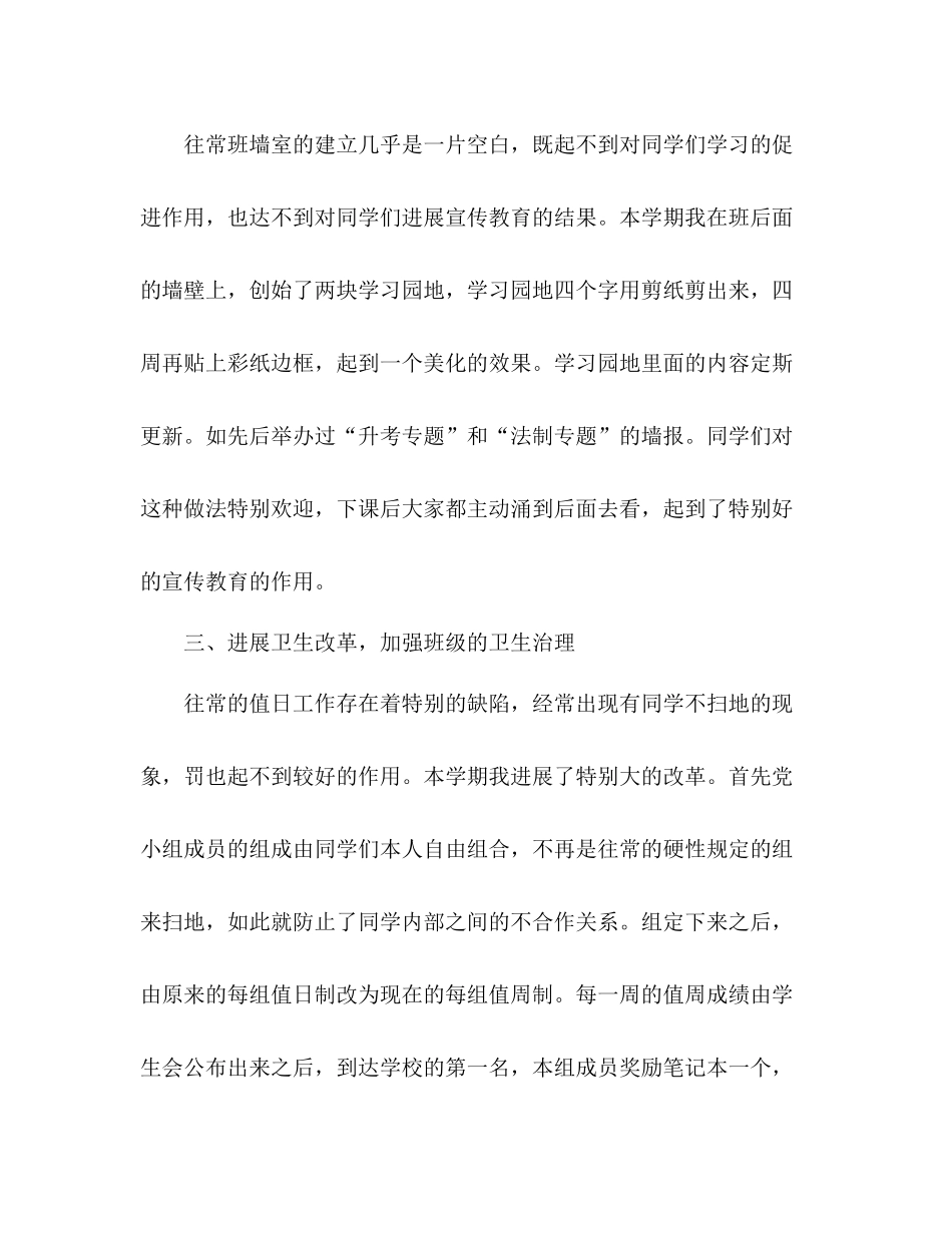 2021年10月初中班主任优秀实习参考总结范文_0_第2页