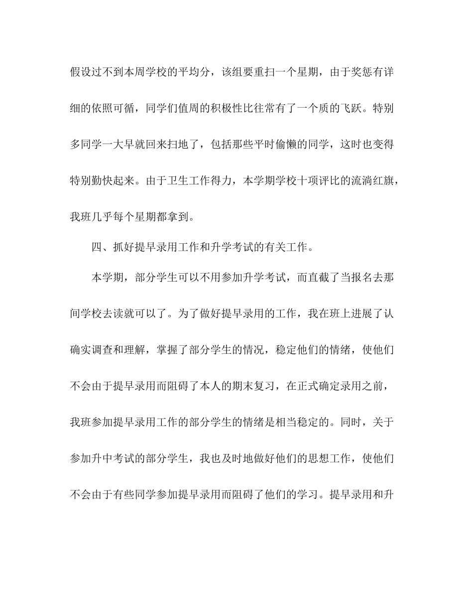 2021年10月初中班主任优秀实习参考总结范文_0_第3页