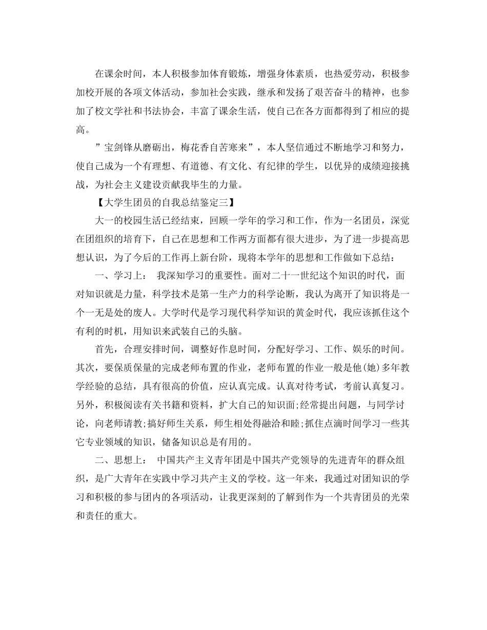 大学生团员的自我总结鉴定_第3页