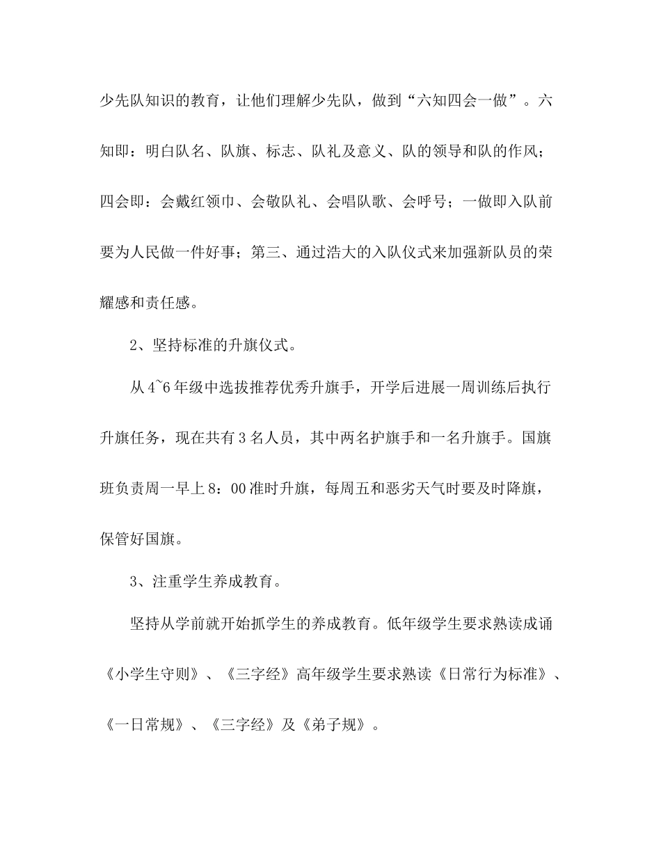 学年第二学期少先队工作参考总结1)_第2页