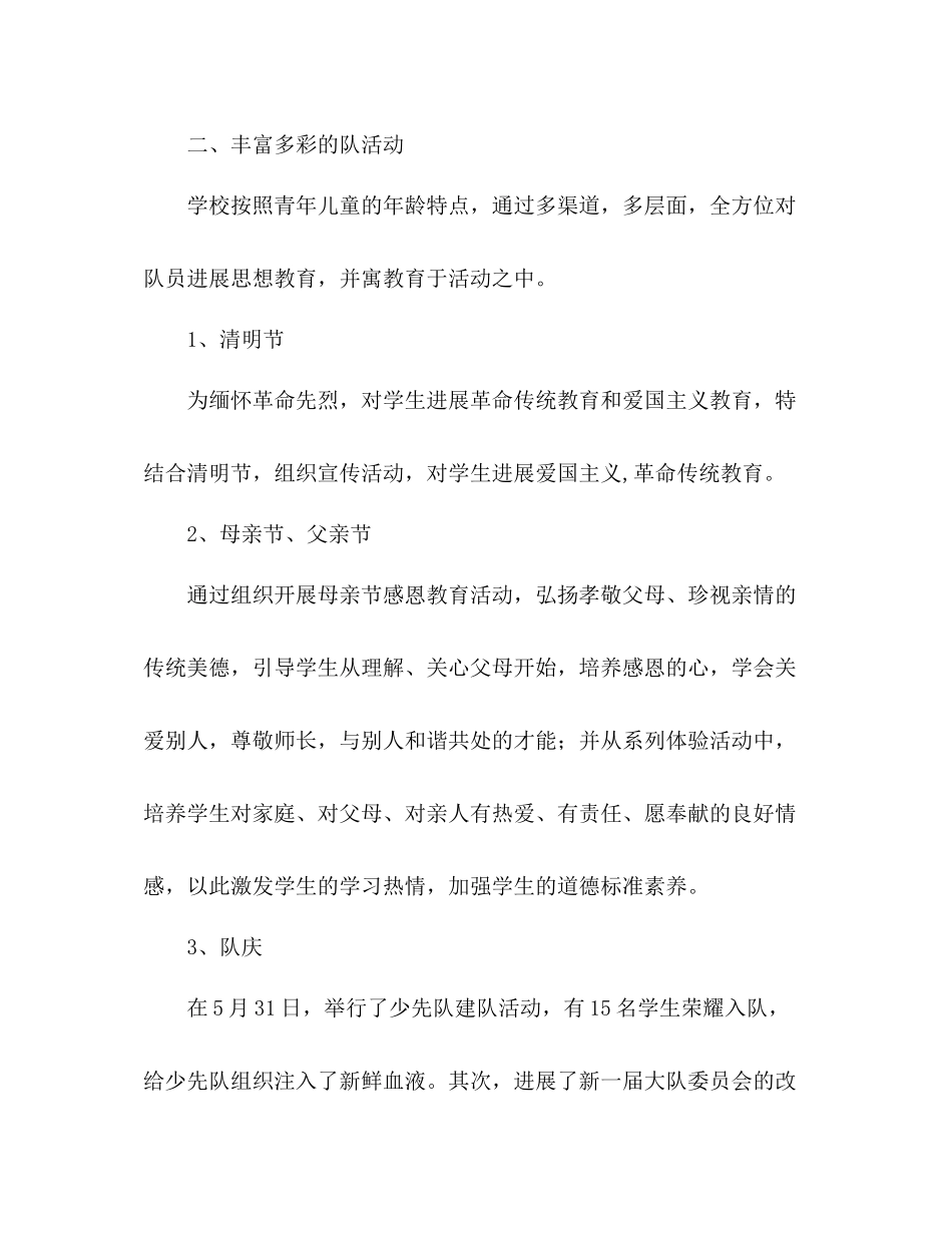 学年第二学期少先队工作参考总结1)_第3页