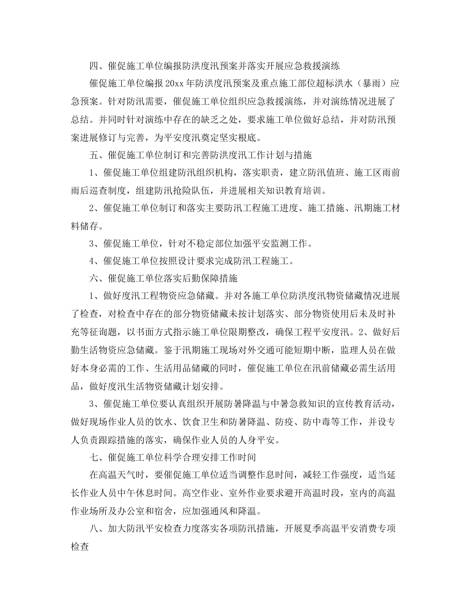 2021年工作参考总结夏季防汛工作参考总结范文4篇_第2页