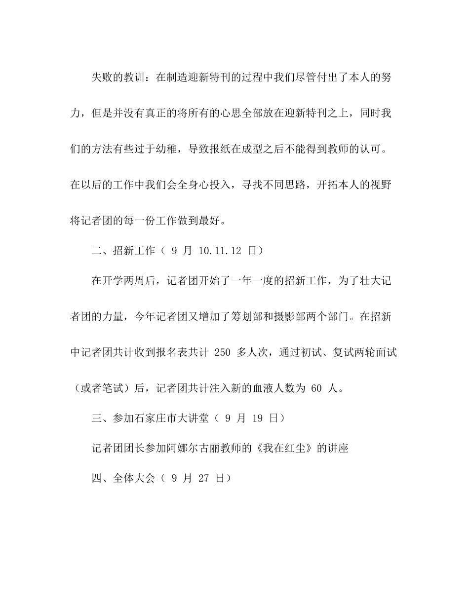 大学生记者团年度参考总结_第2页