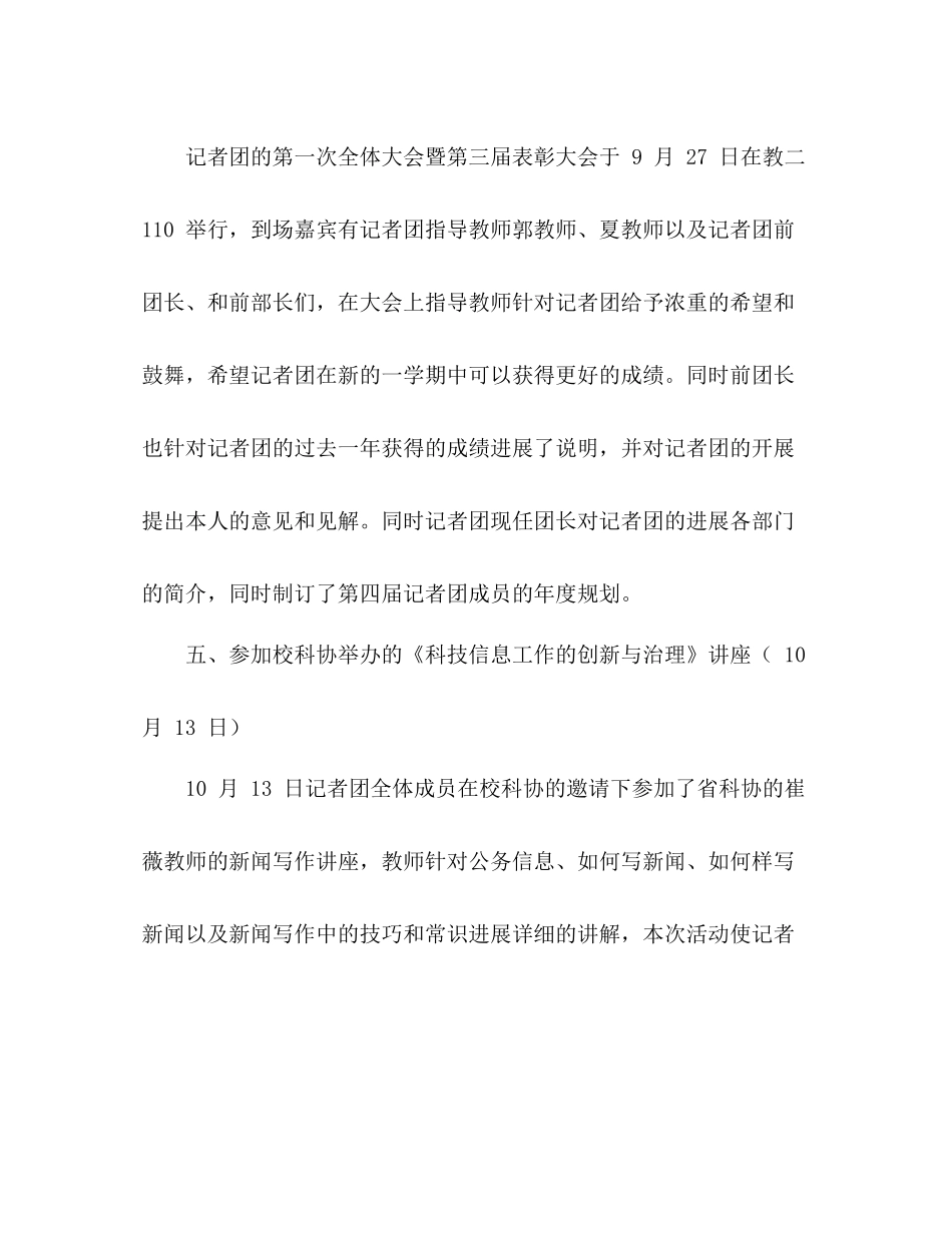 大学生记者团年度参考总结_第3页