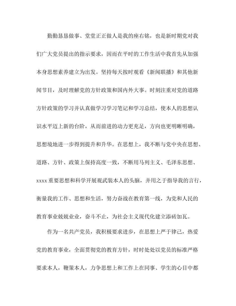 2021年12月教师个人年终工作参考总结_第2页