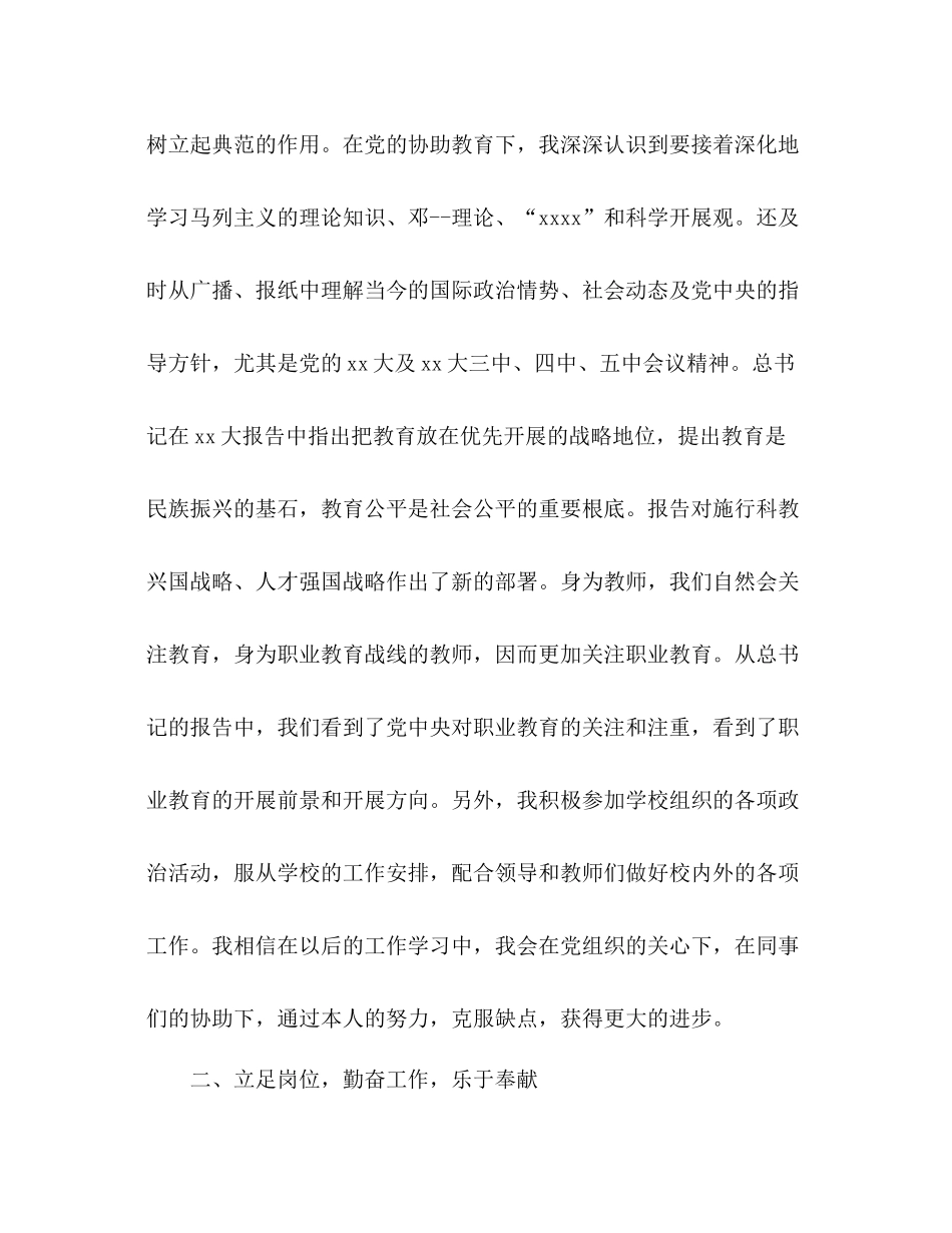 2021年12月教师个人年终工作参考总结_第3页