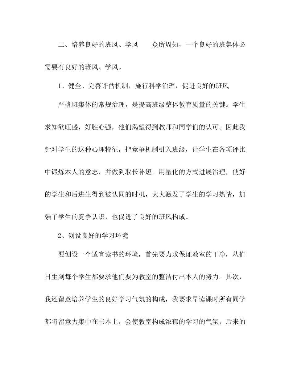 2021年九年级班主任工作参考总结范文_第2页
