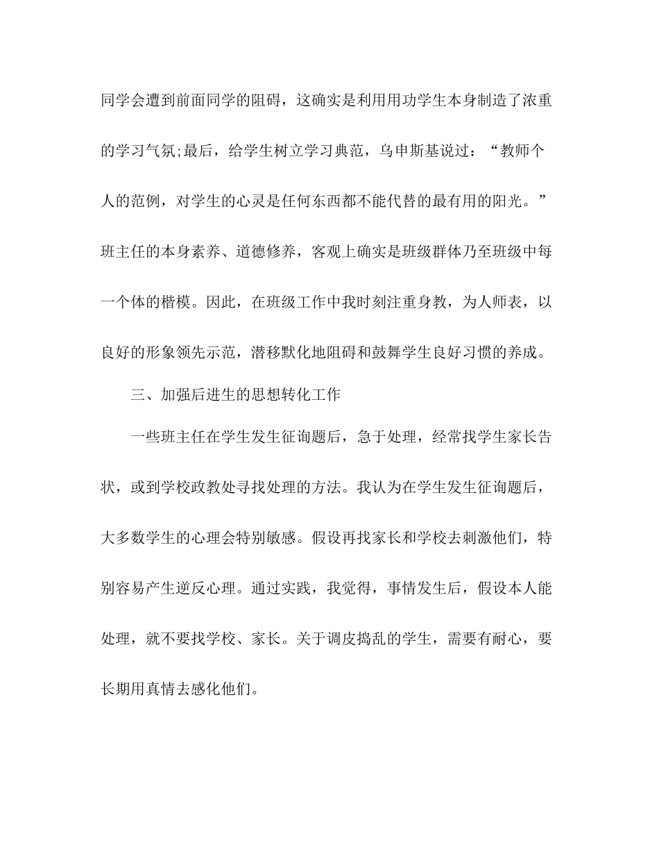 2021年九年级班主任工作参考总结范文_第3页