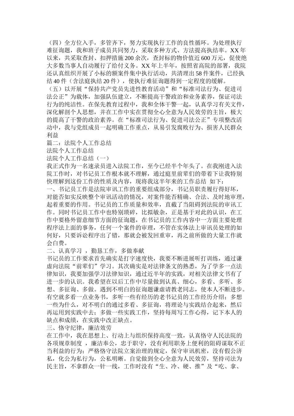 会昌县人民法院执行局年度工作总结_第2页