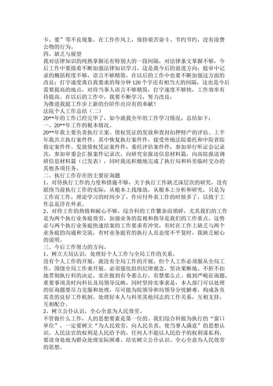 会昌县人民法院执行局年度工作总结_第3页