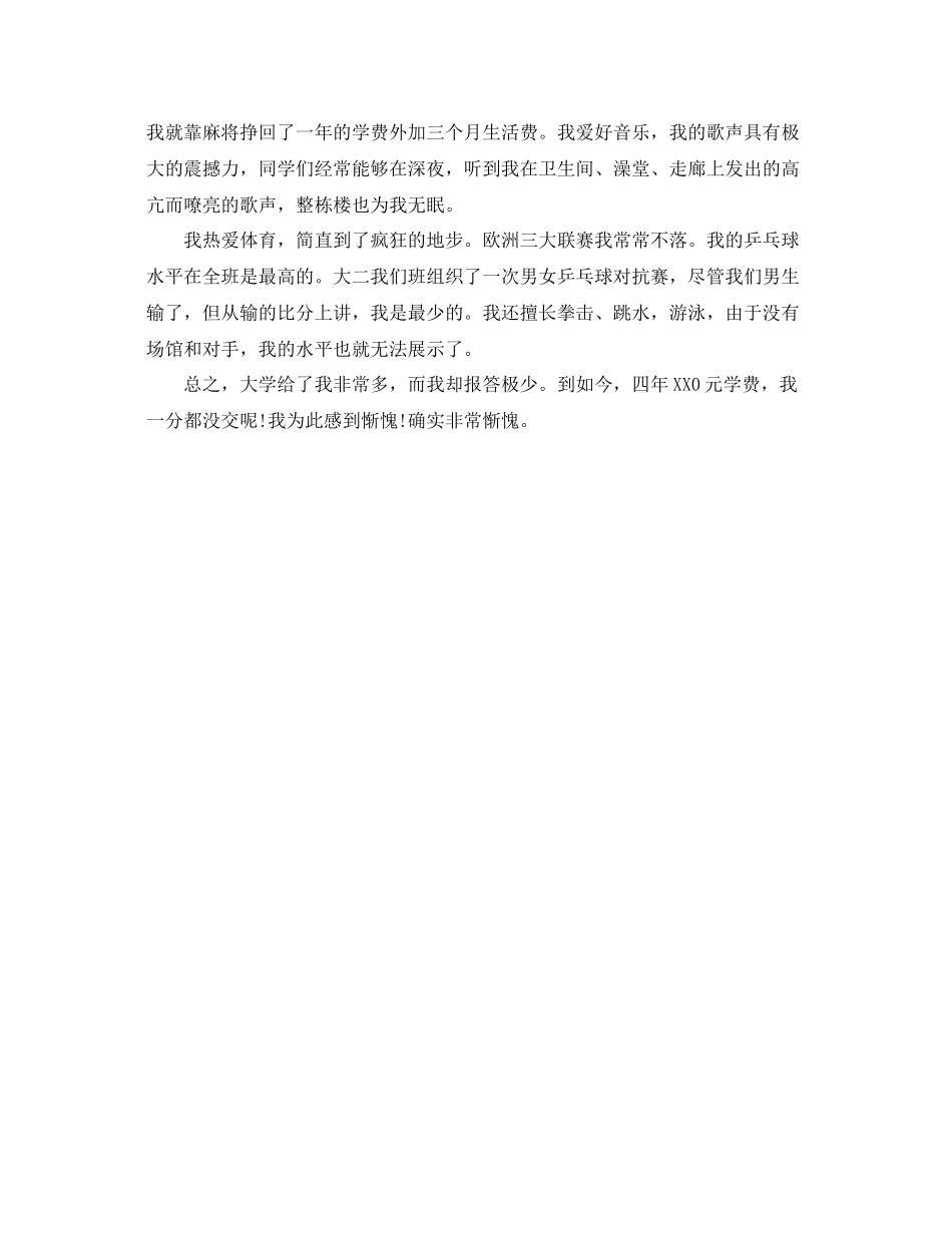 关于大四毕业生自我参考总结（通用）_第2页