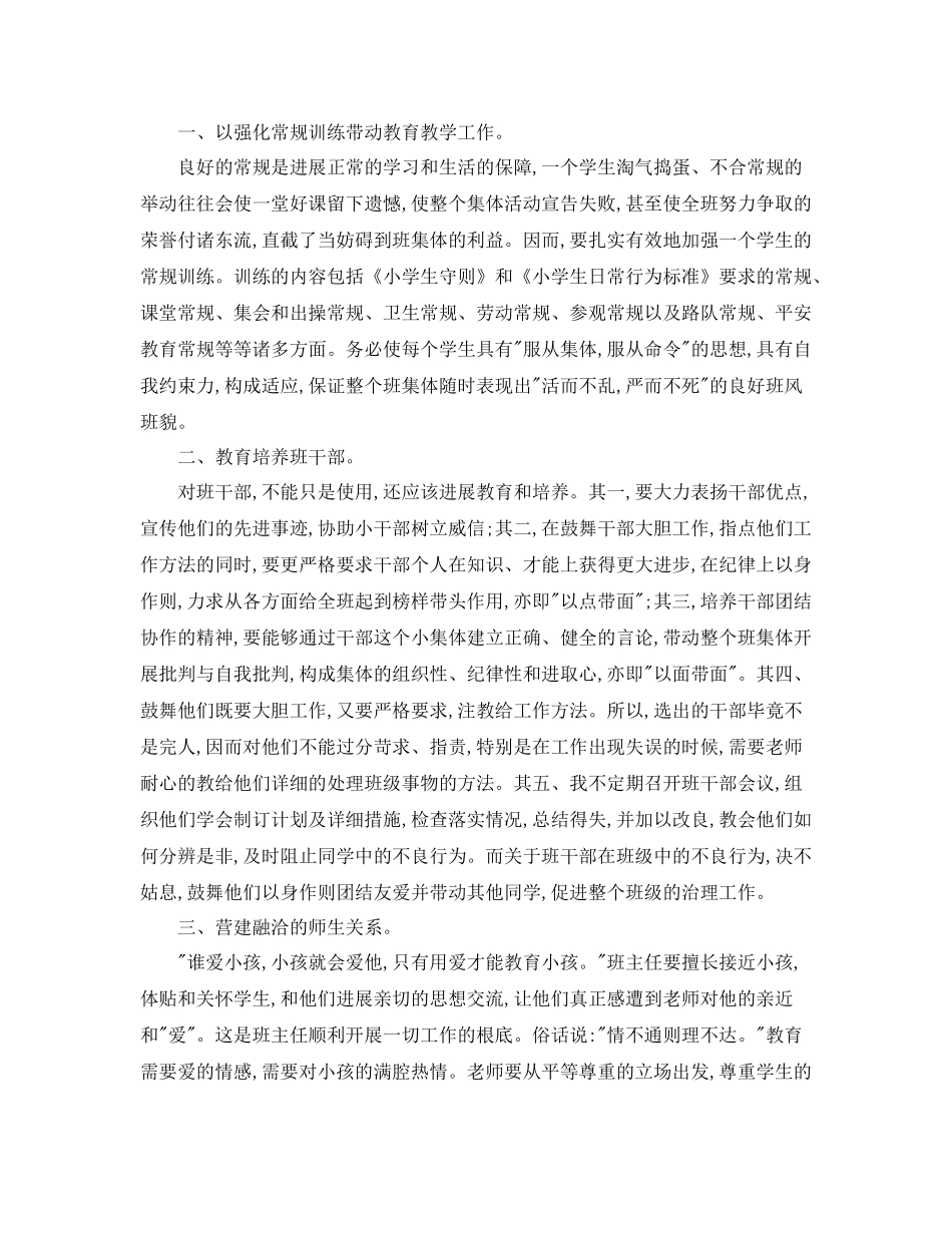小学班主任德育工作参考总结2)（通用）_第3页