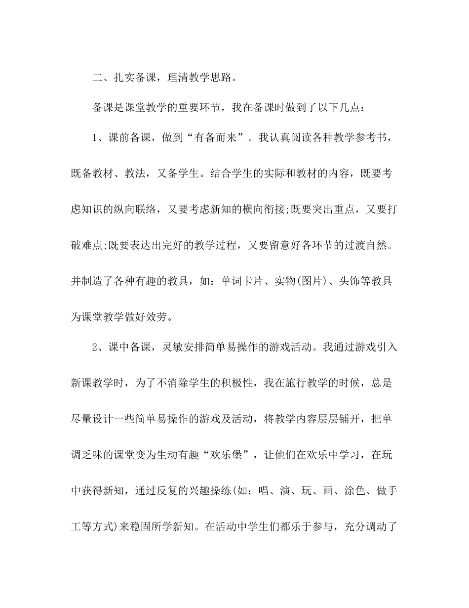 六年级上英语教学个人工作参考总结（通用）_第2页