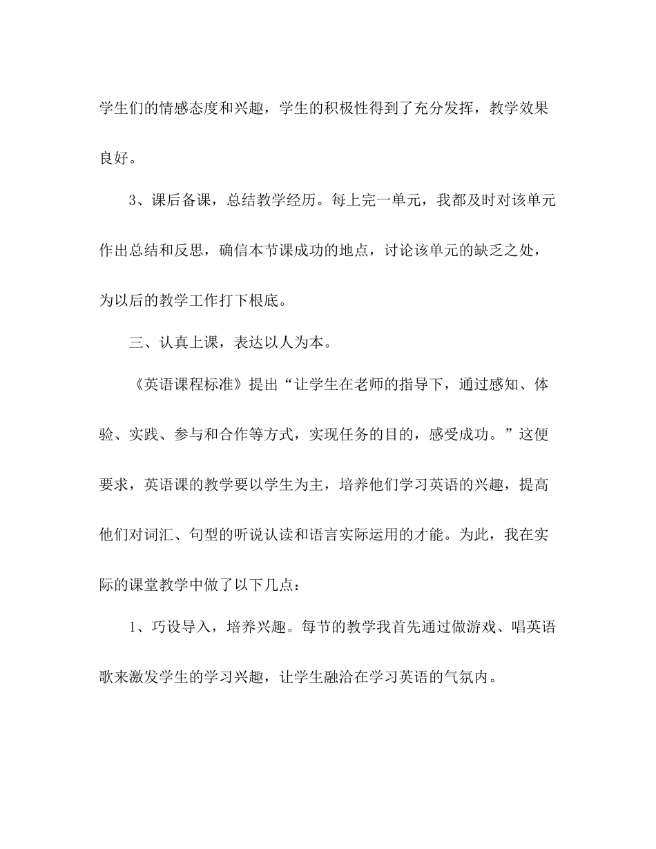 六年级上英语教学个人工作参考总结（通用）_第3页