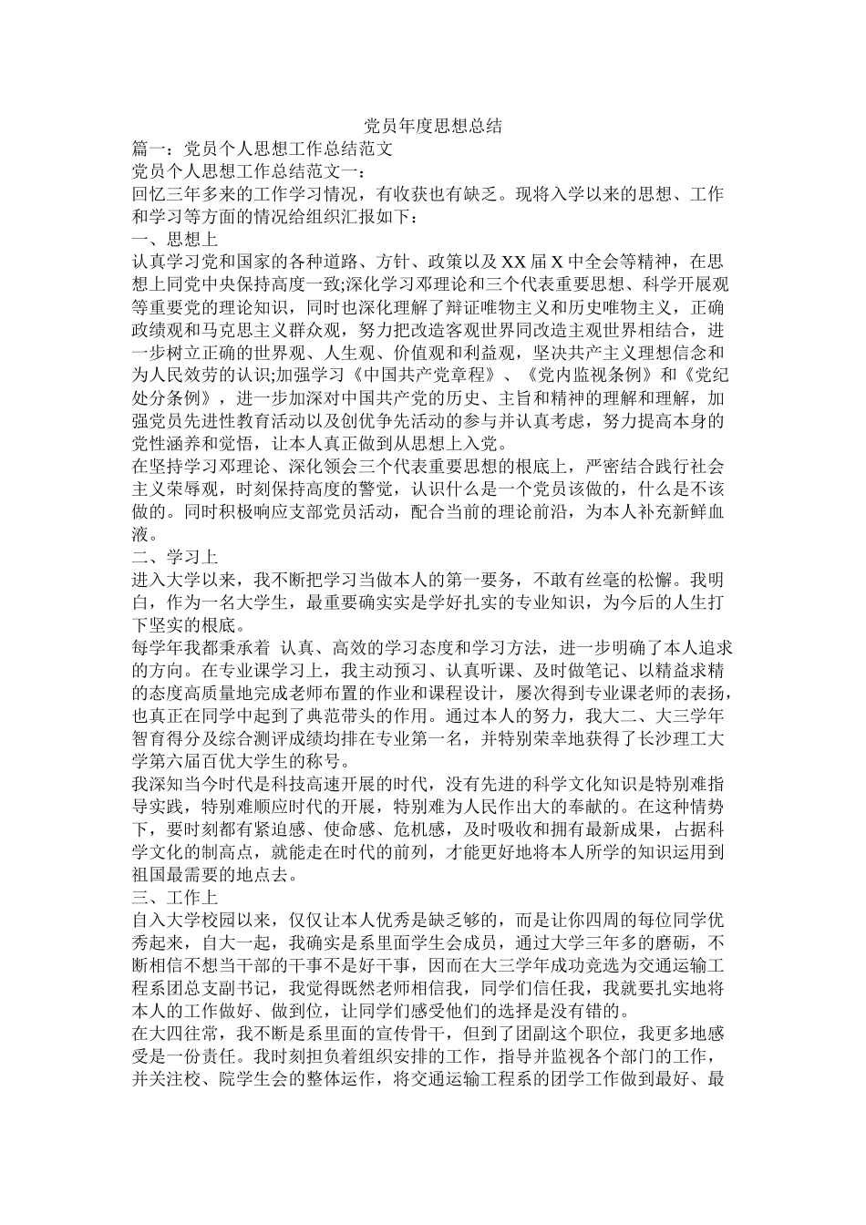 党员年度思想总结_第1页