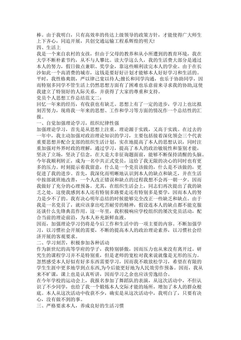 党员年度思想总结_第2页