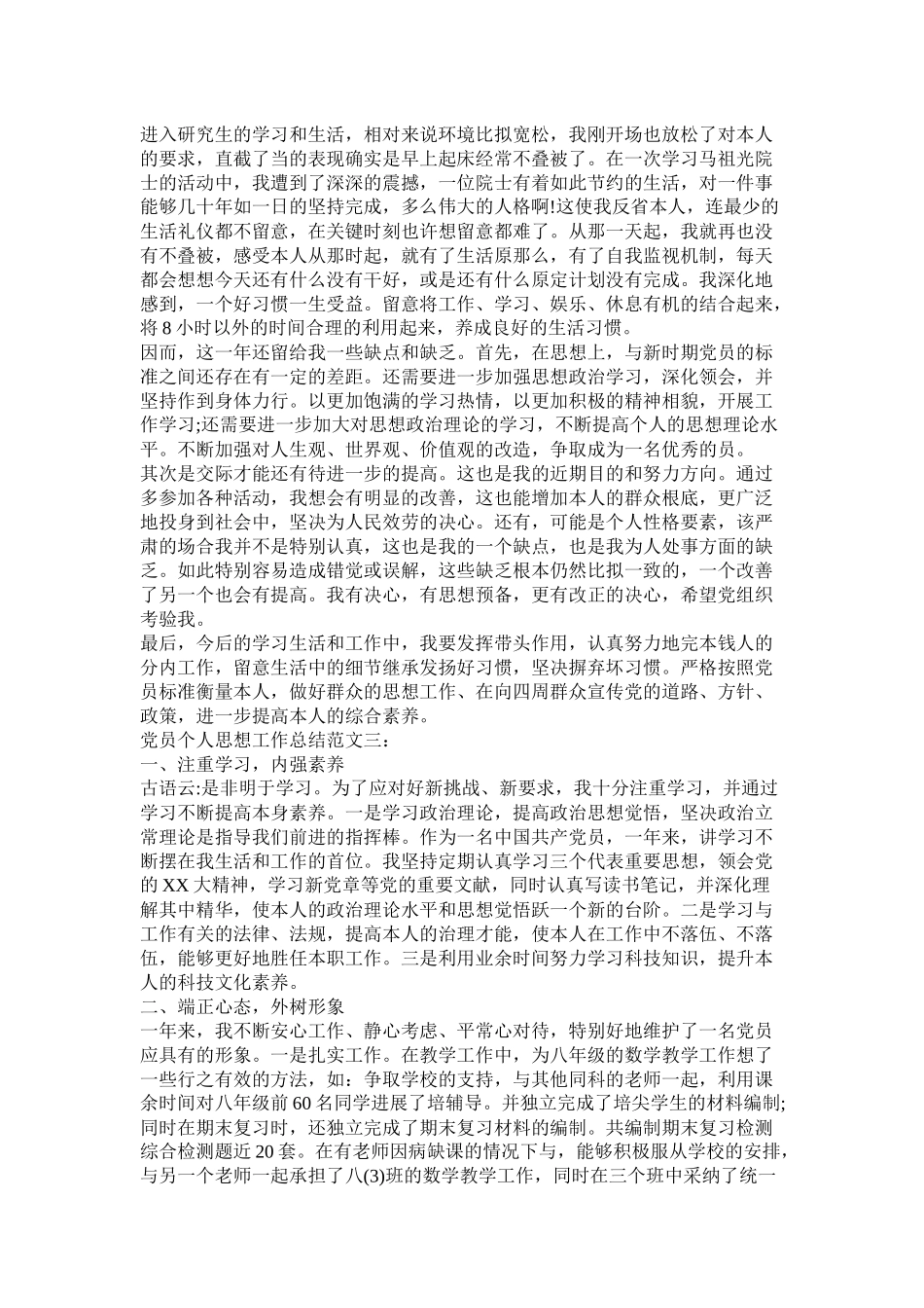 党员年度思想总结_第3页
