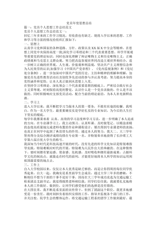党员年度思想总结
