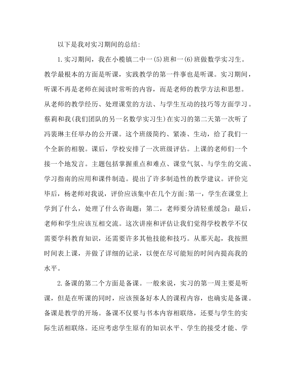 师范生教育实习个人参考总结（通用）_第2页