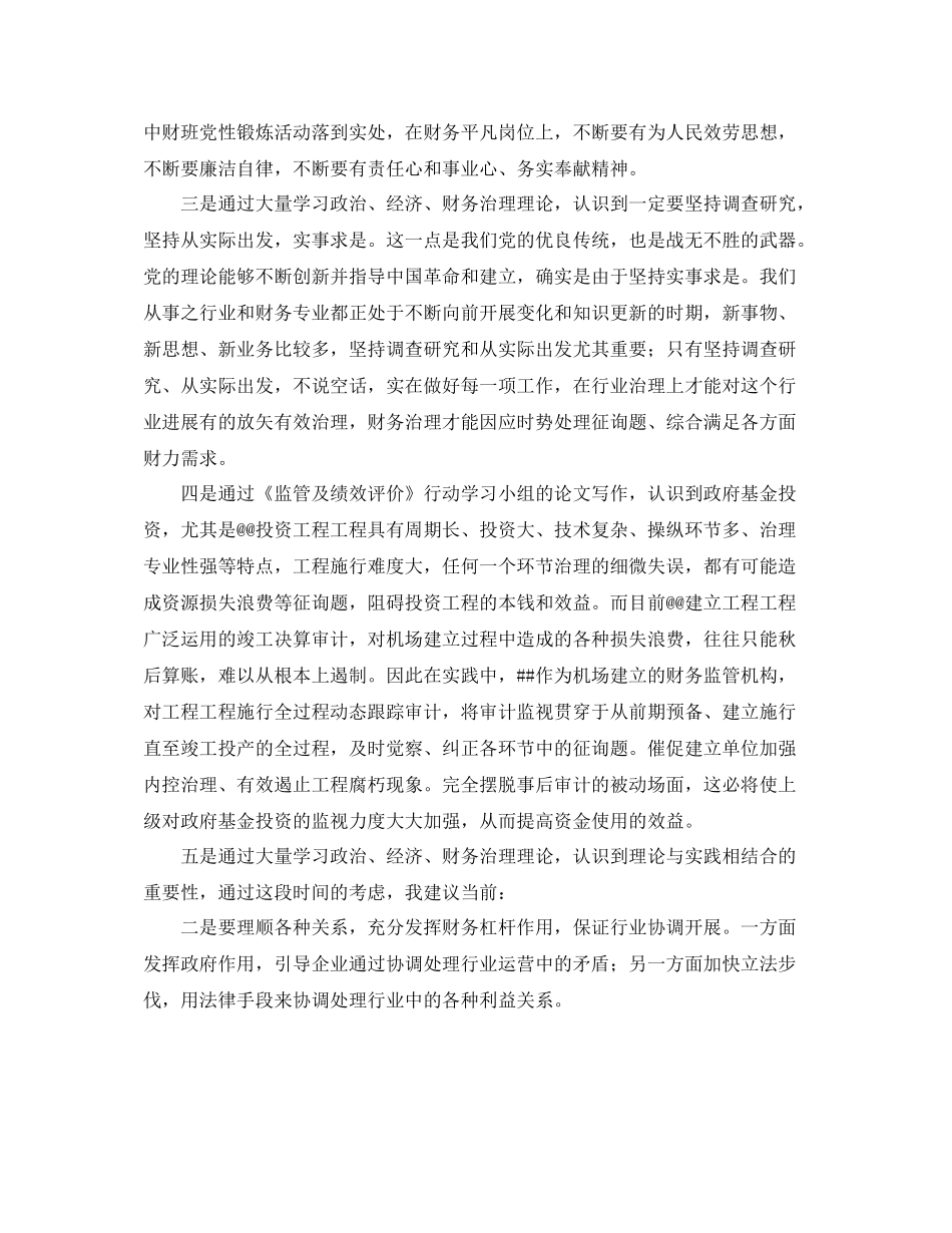 参加培训班之自我参考总结（通用）_第2页