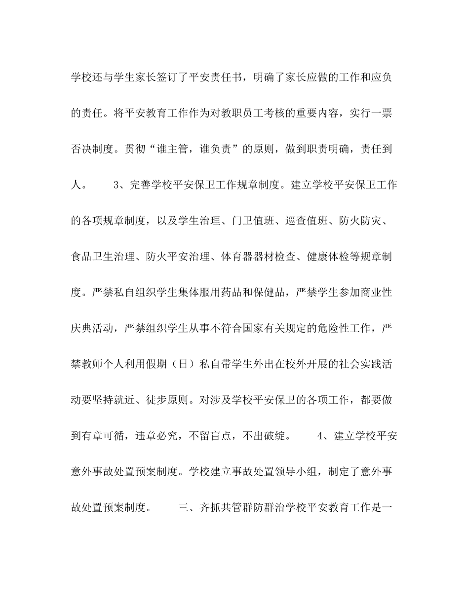 安全工作参考总结（样稿）（通用）_第2页