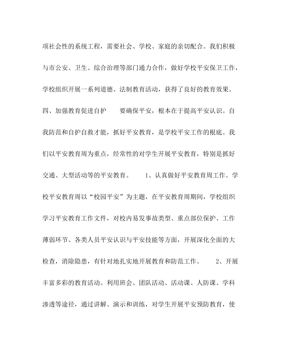 安全工作参考总结（样稿）（通用）_第3页