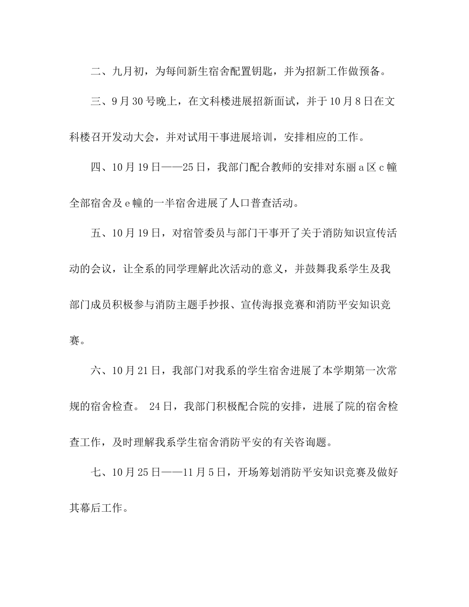 宿管劳保部第一学期工作参考总结_第2页