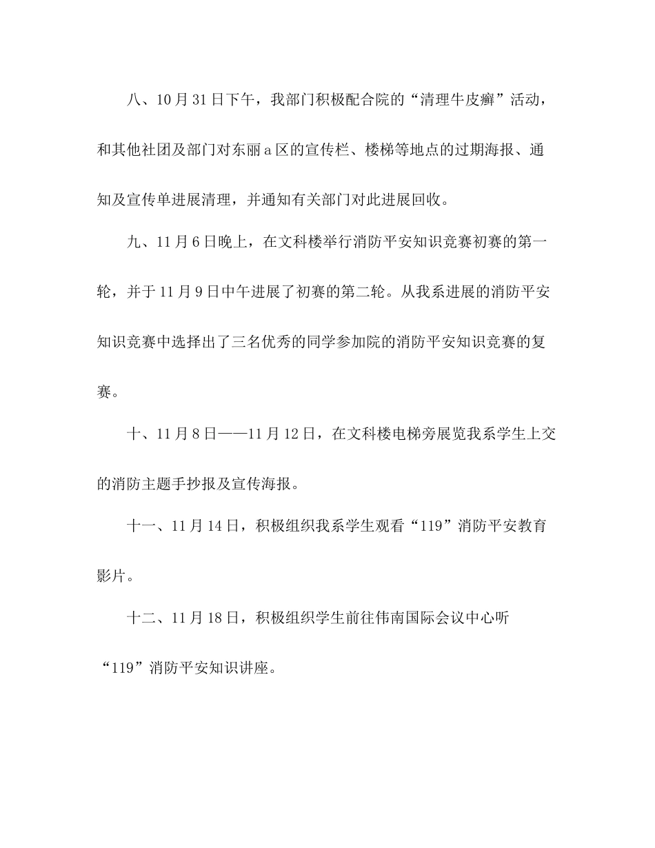 宿管劳保部第一学期工作参考总结_第3页