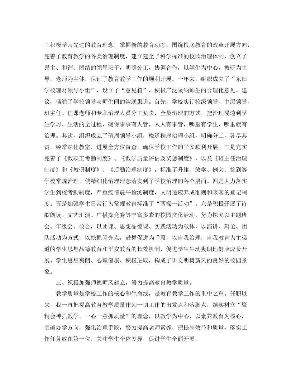 2021年度工作参考总结校长年度考核表个人参考总结范文_第2页