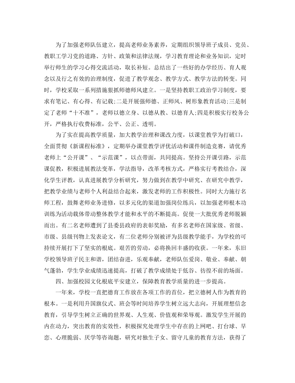 2021年度工作参考总结校长年度考核表个人参考总结范文_第3页