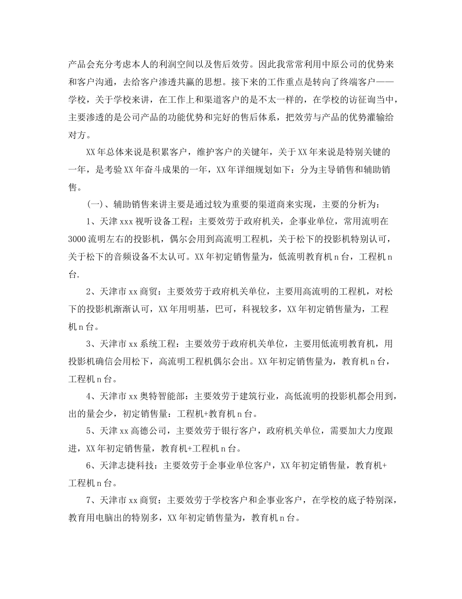 销售年终工作参考总结5篇_第2页