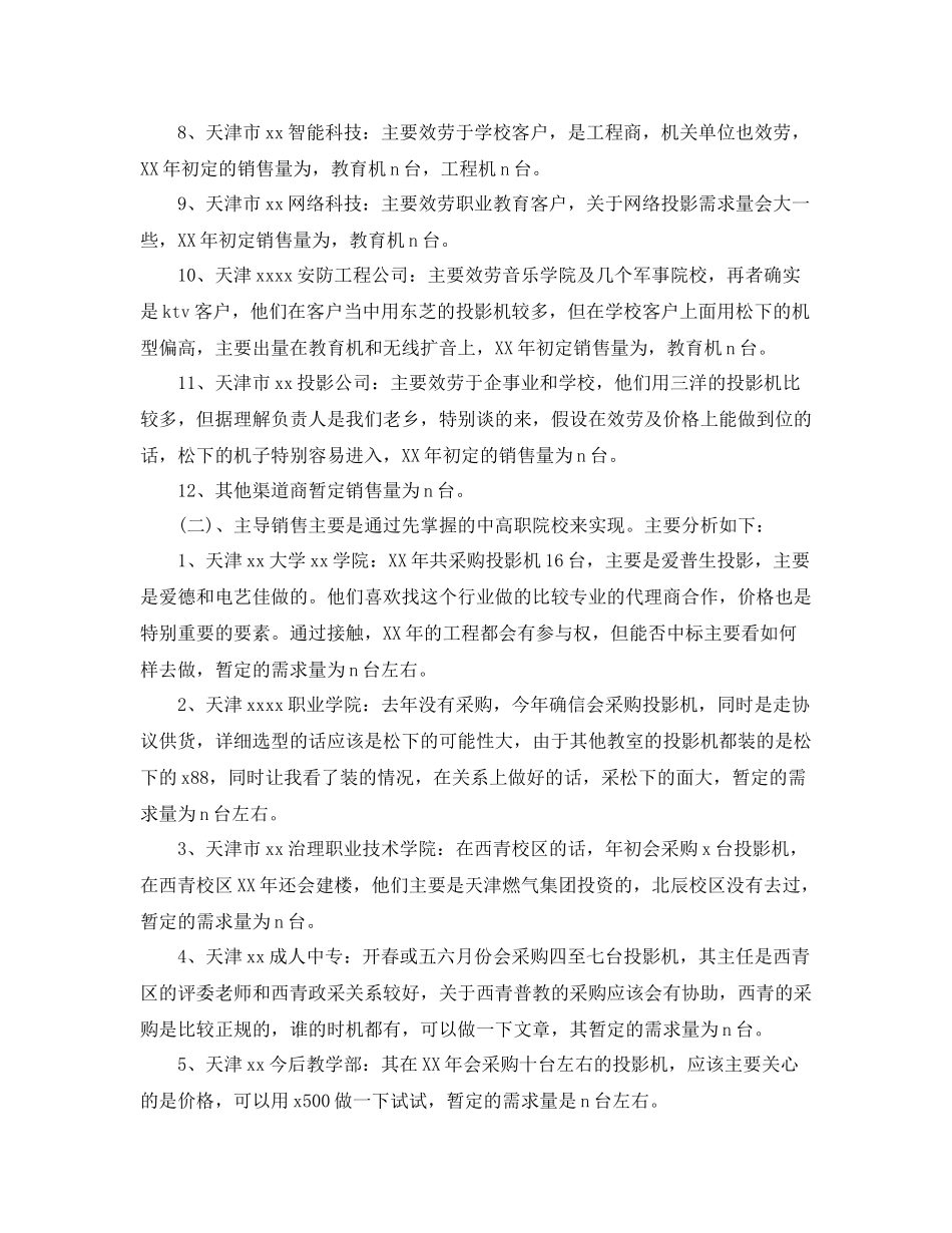 销售年终工作参考总结5篇_第3页