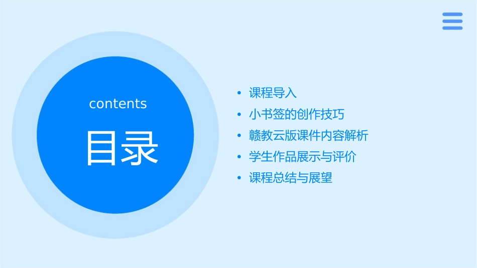 美术《小书签》万玲燕结合赣教云版课件_第2页