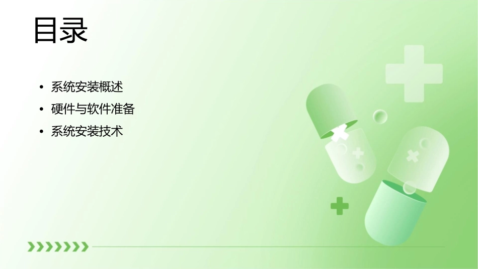 系统安装与试运行管理课件_第2页
